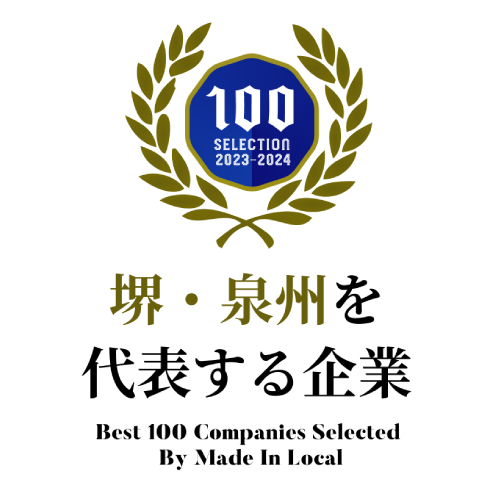 堺・泉州を代表する企業100選に掲載されました