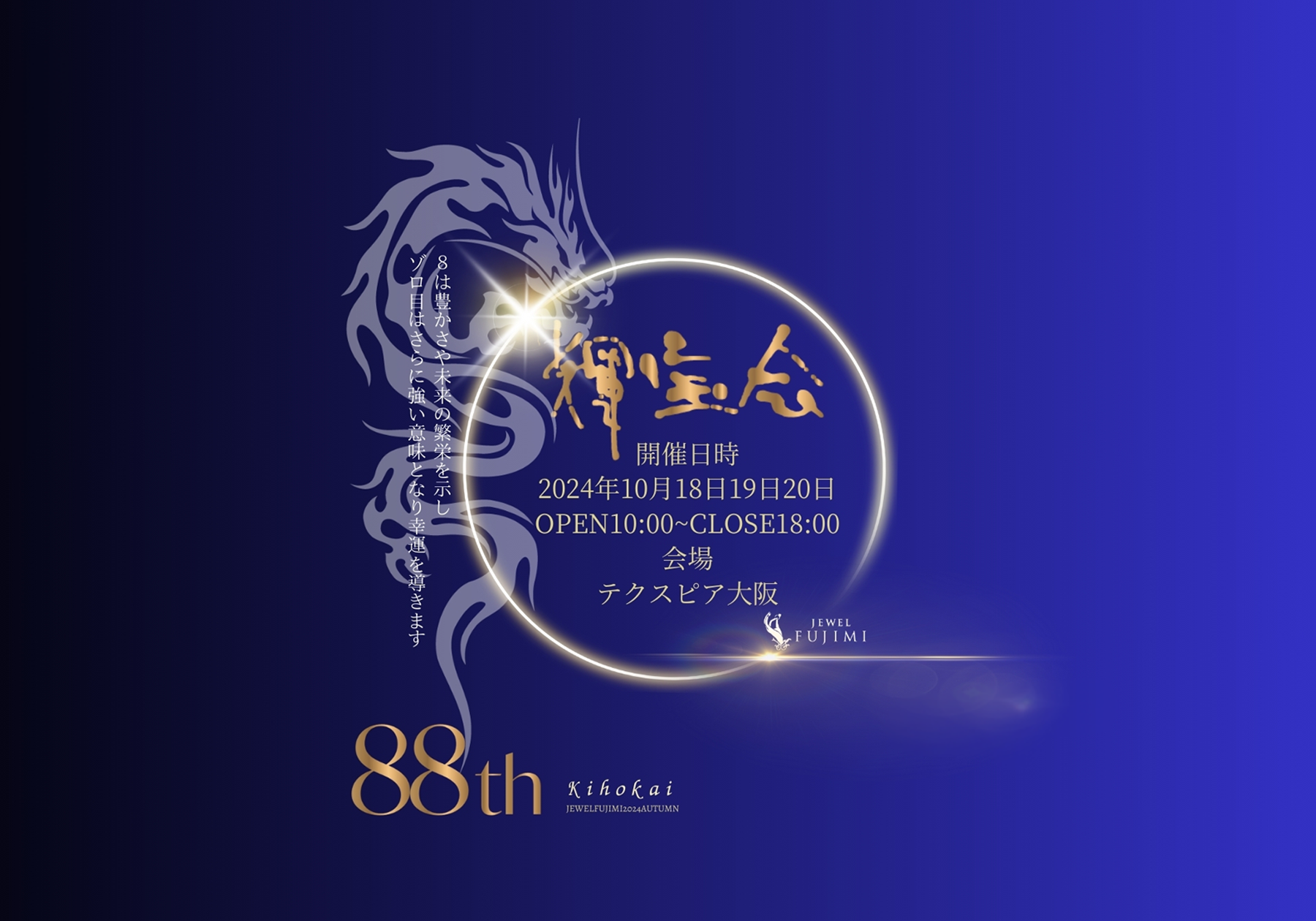 第88回輝宝会