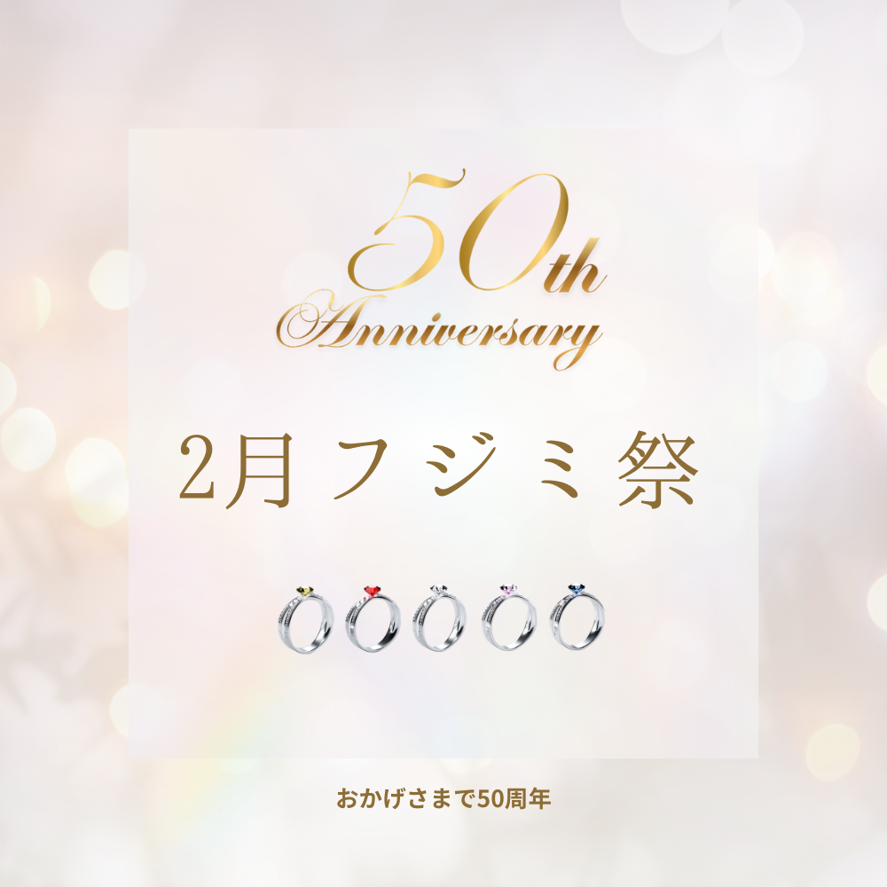 フジミ祭開催 フジミ祭開催